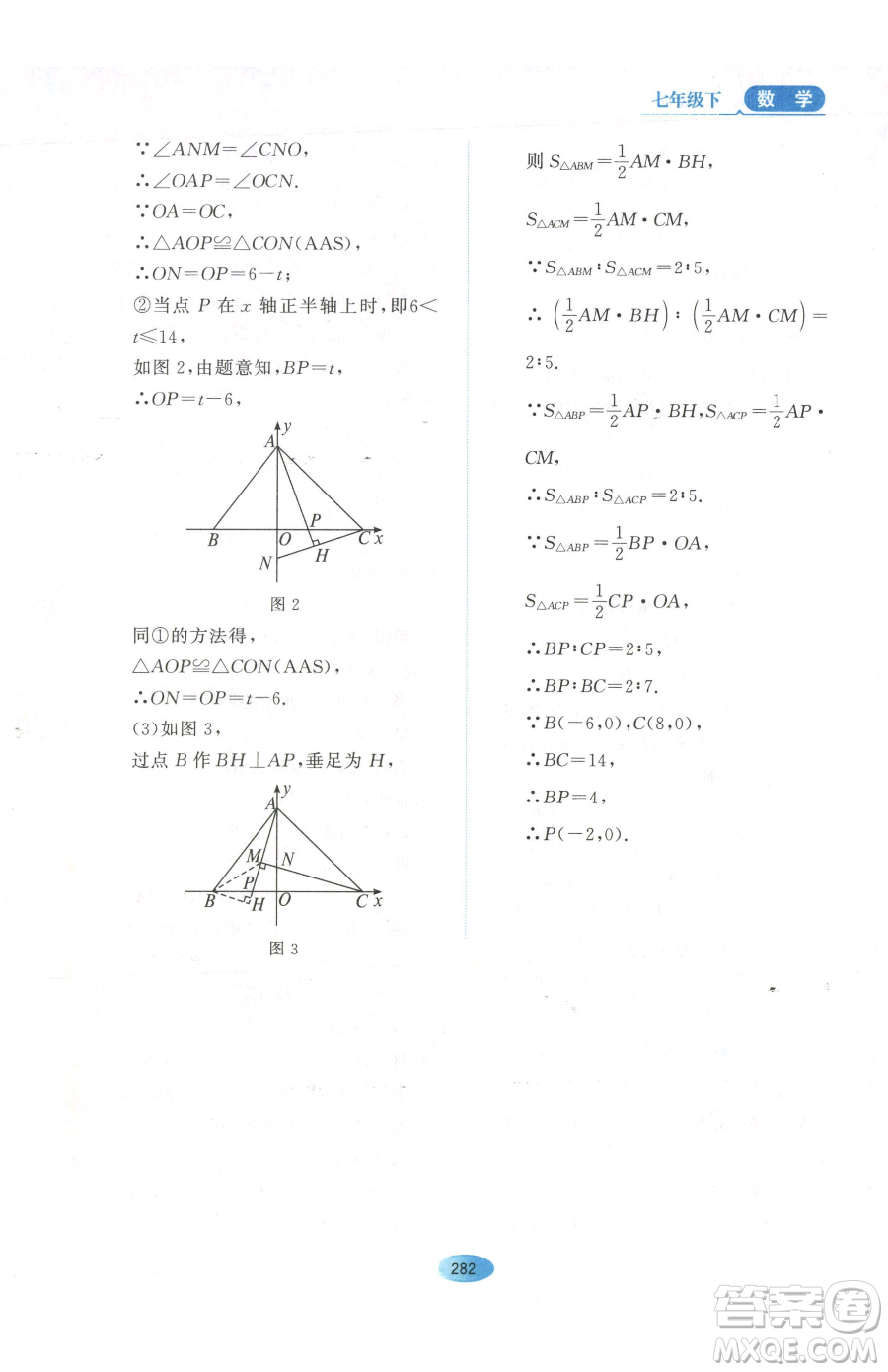 黑龍江教育出版社2023資源與評(píng)價(jià)七年級(jí)下冊(cè)數(shù)學(xué)人教版54制參考答案