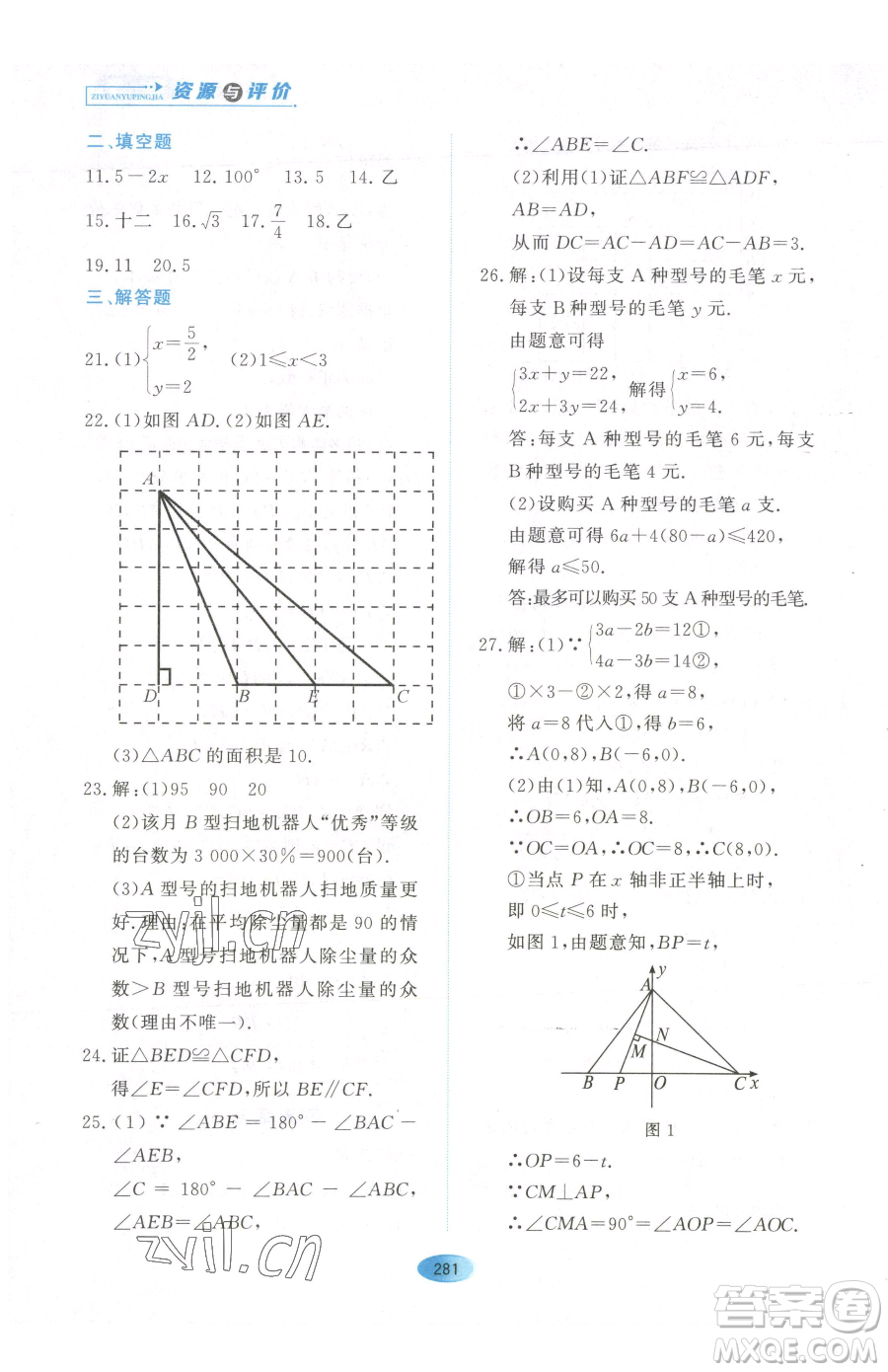 黑龍江教育出版社2023資源與評(píng)價(jià)七年級(jí)下冊(cè)數(shù)學(xué)人教版54制參考答案