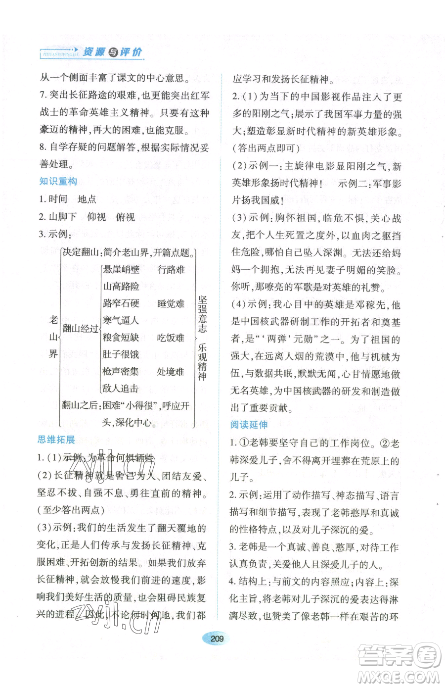 黑龍江教育出版社2023資源與評(píng)價(jià)七年級(jí)下冊(cè)語(yǔ)文人教版參考答案