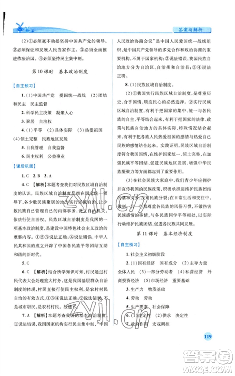 人民教育出版社2023績(jī)優(yōu)學(xué)案八年級(jí)道德與法治下冊(cè)人教版參考答案