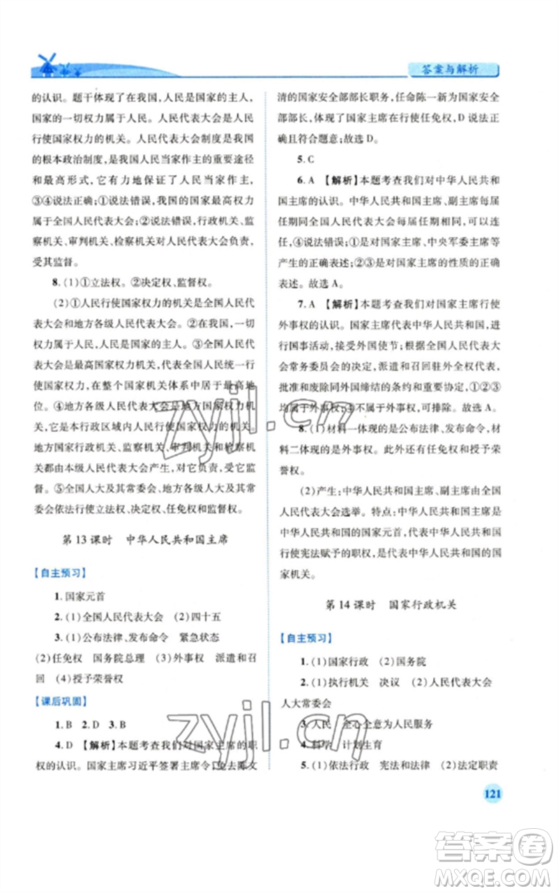 人民教育出版社2023績(jī)優(yōu)學(xué)案八年級(jí)道德與法治下冊(cè)人教版參考答案