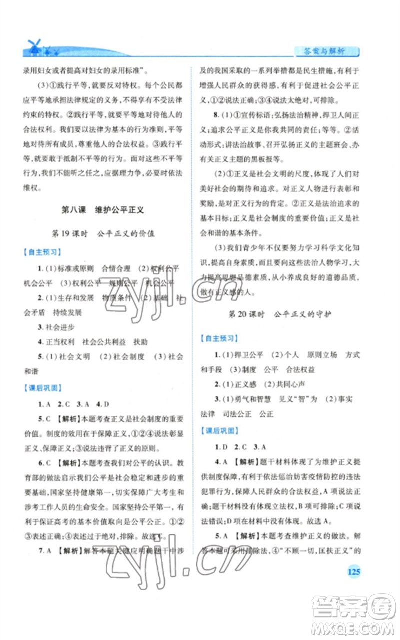 人民教育出版社2023績(jī)優(yōu)學(xué)案八年級(jí)道德與法治下冊(cè)人教版參考答案