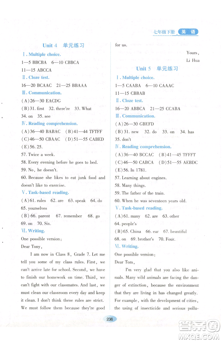 黑龍江教育出版社2023資源與評(píng)價(jià)七年級(jí)下冊(cè)英語人教版參考答案