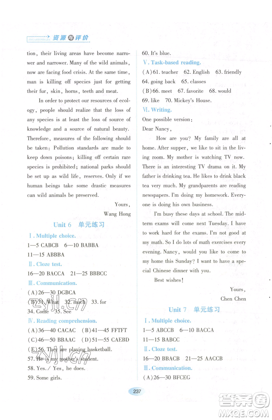 黑龍江教育出版社2023資源與評(píng)價(jià)七年級(jí)下冊(cè)英語人教版參考答案