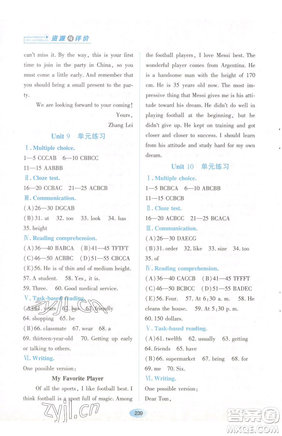 黑龍江教育出版社2023資源與評(píng)價(jià)七年級(jí)下冊(cè)英語人教版參考答案