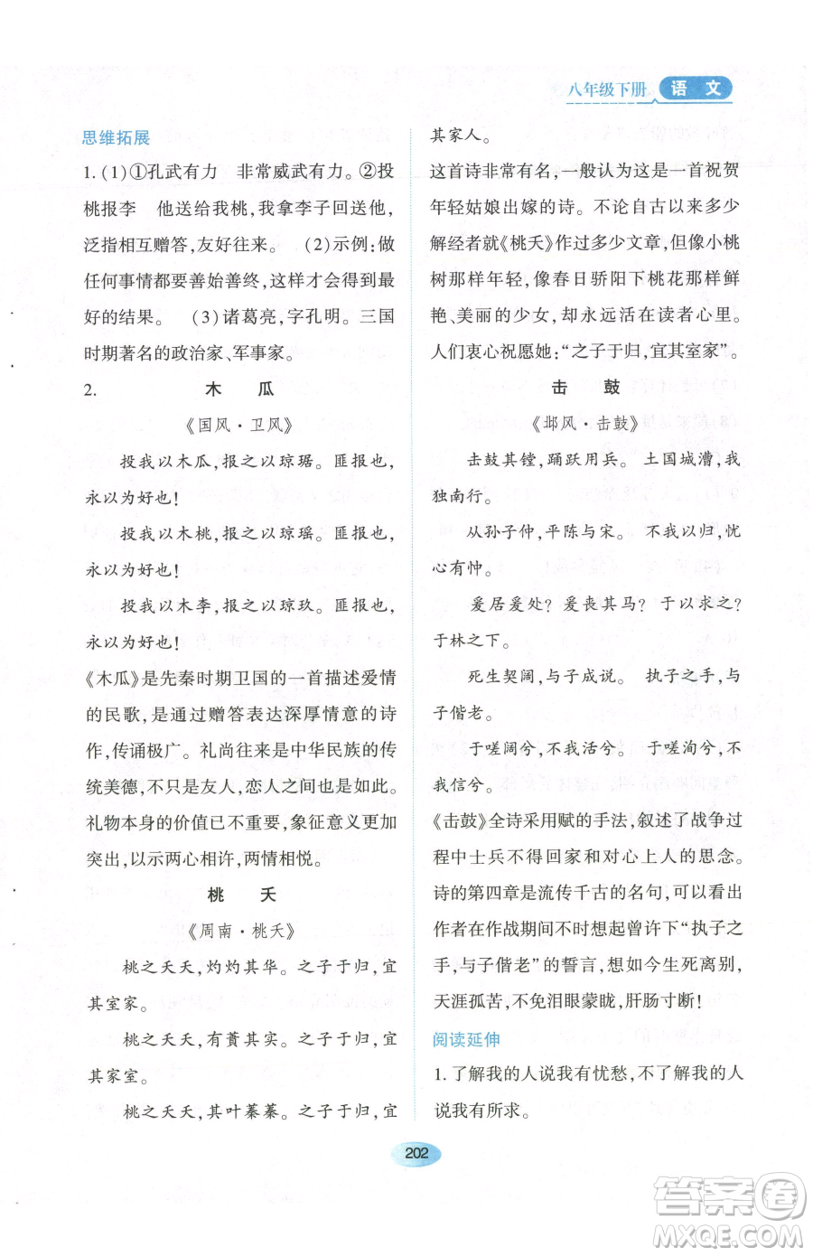 黑龍江教育出版社2023資源與評(píng)價(jià)八年級(jí)下冊(cè)語(yǔ)文人教版參考答案