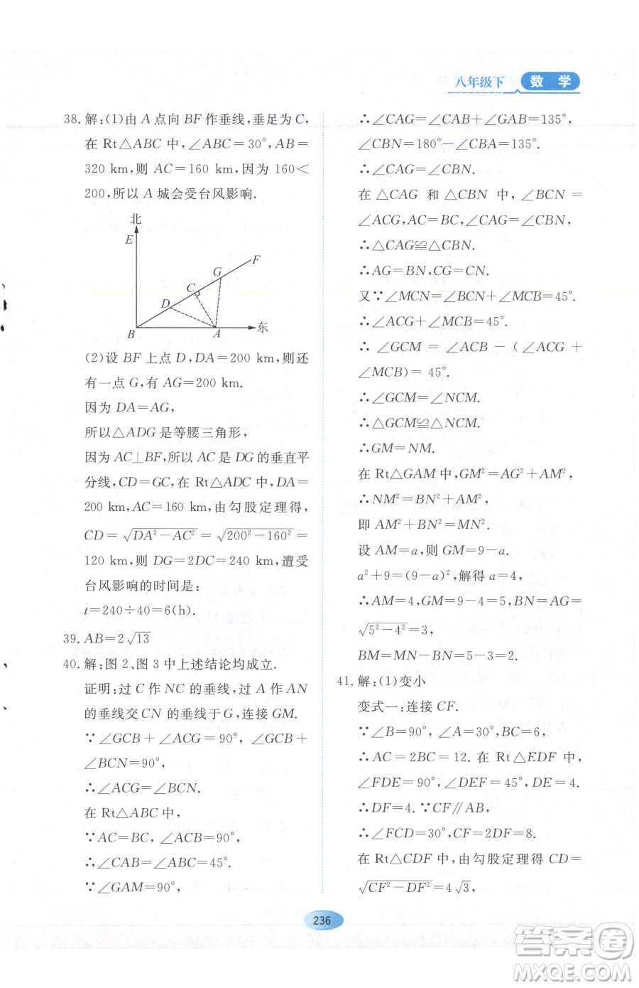 黑龍江教育出版社2023資源與評價八年級下冊數(shù)學(xué)人教版54制參考答案