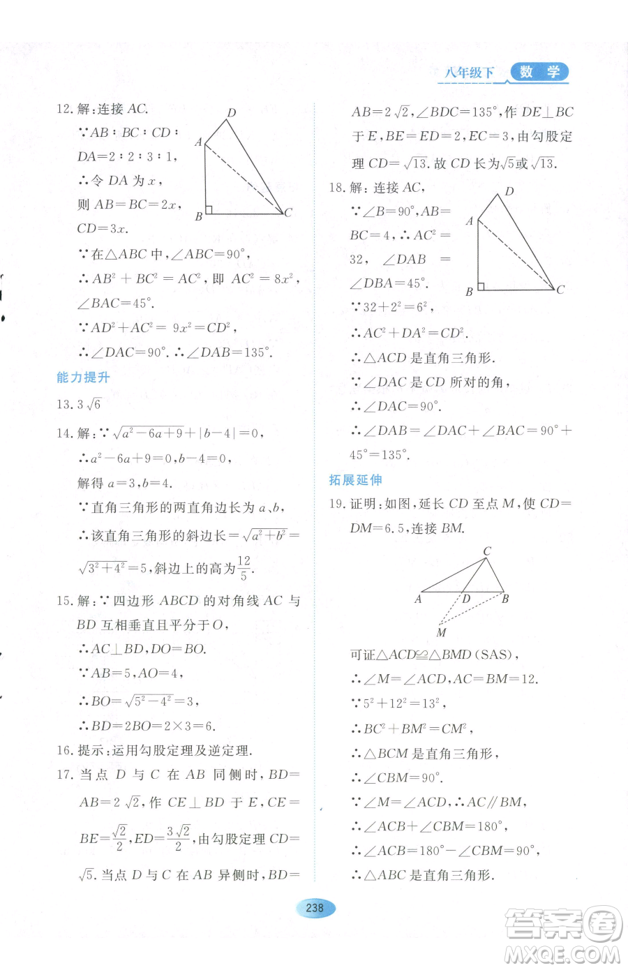 黑龍江教育出版社2023資源與評價八年級下冊數(shù)學(xué)人教版54制參考答案