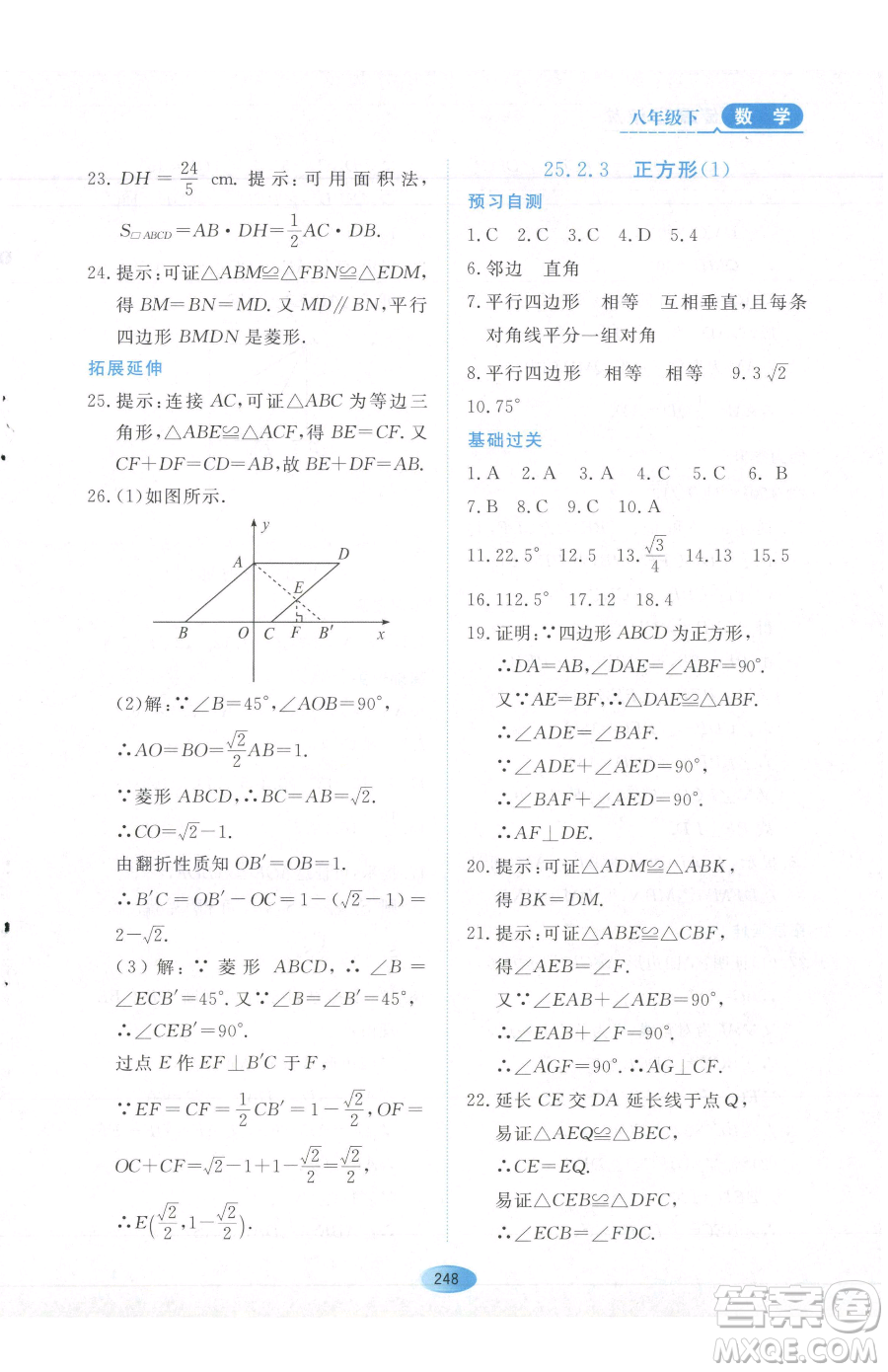 黑龍江教育出版社2023資源與評價八年級下冊數(shù)學(xué)人教版54制參考答案