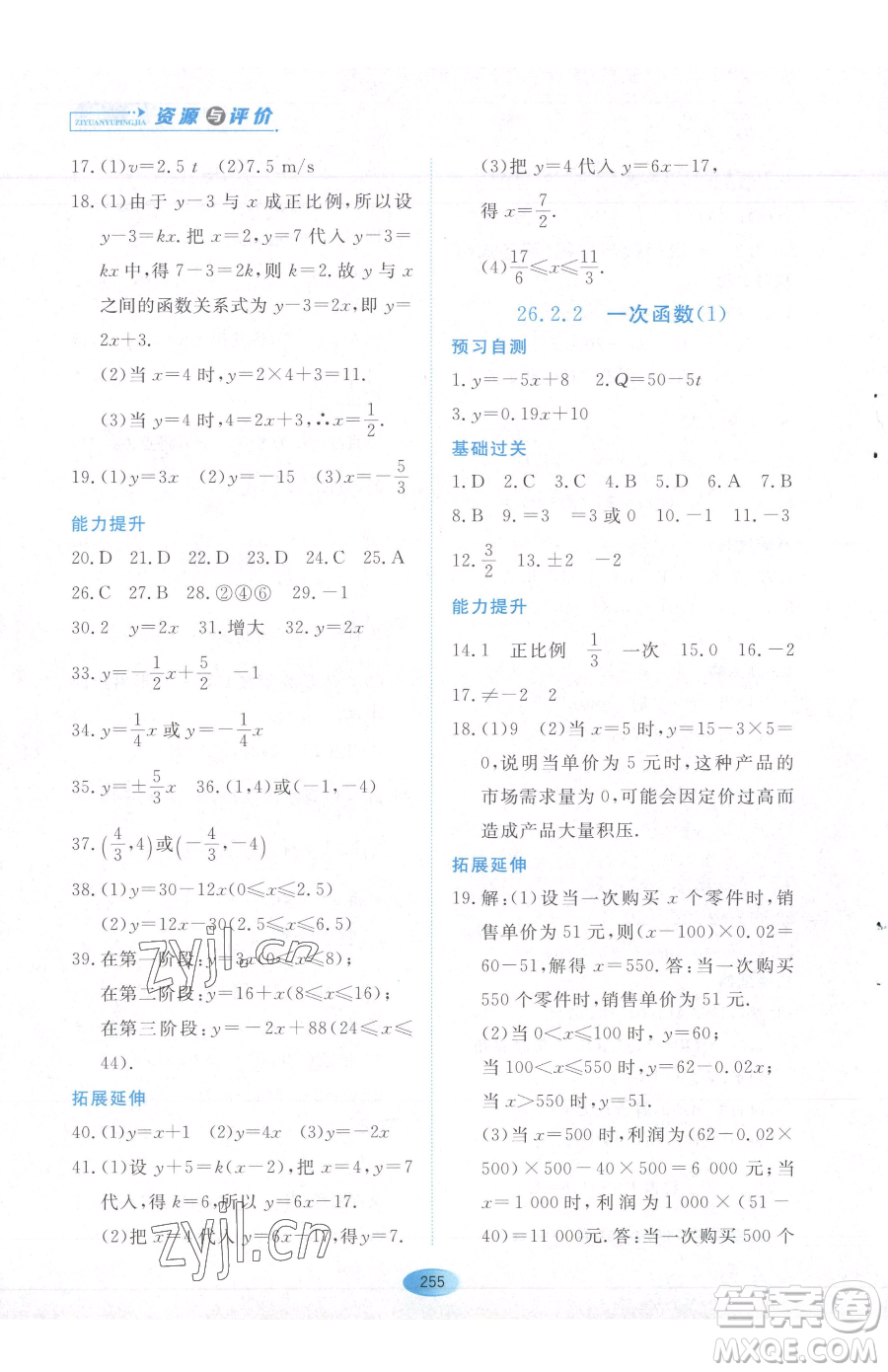 黑龍江教育出版社2023資源與評價八年級下冊數(shù)學(xué)人教版54制參考答案