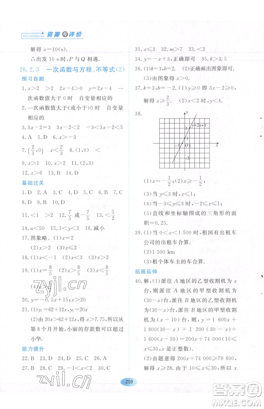 黑龍江教育出版社2023資源與評價八年級下冊數(shù)學(xué)人教版54制參考答案