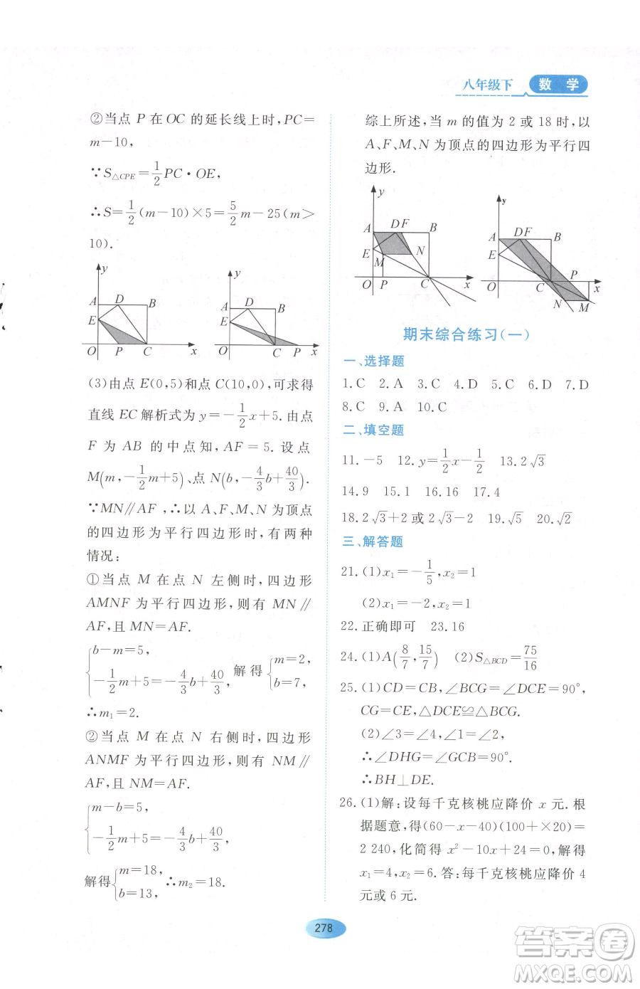 黑龍江教育出版社2023資源與評價八年級下冊數(shù)學(xué)人教版54制參考答案