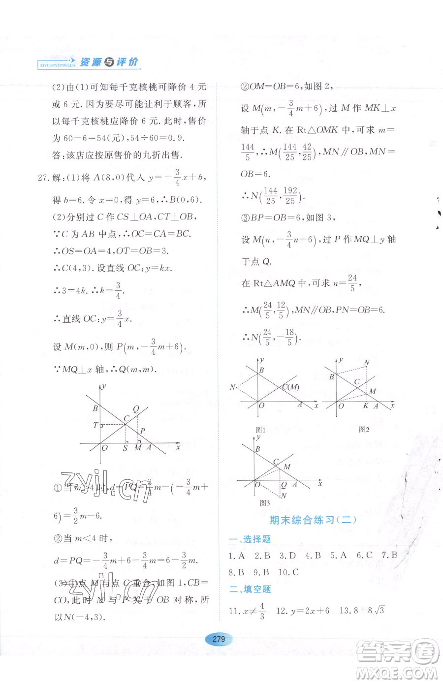 黑龍江教育出版社2023資源與評價八年級下冊數(shù)學(xué)人教版54制參考答案