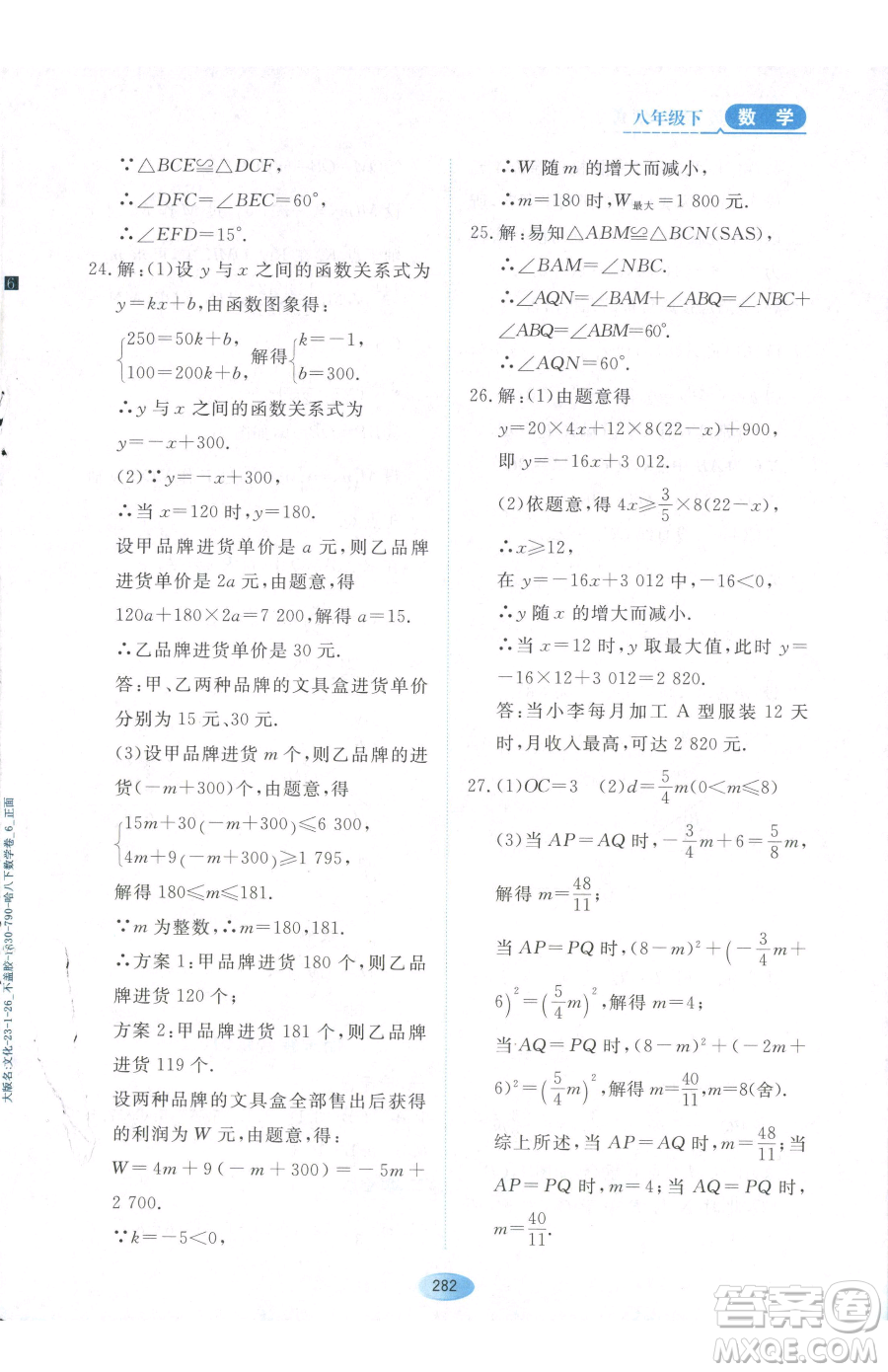 黑龍江教育出版社2023資源與評價八年級下冊數(shù)學(xué)人教版54制參考答案