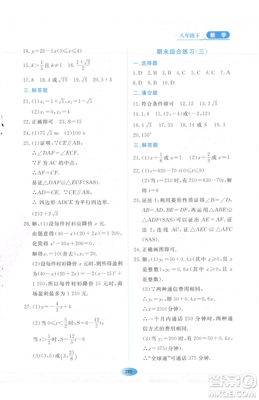 黑龍江教育出版社2023資源與評價八年級下冊數(shù)學(xué)人教版54制參考答案