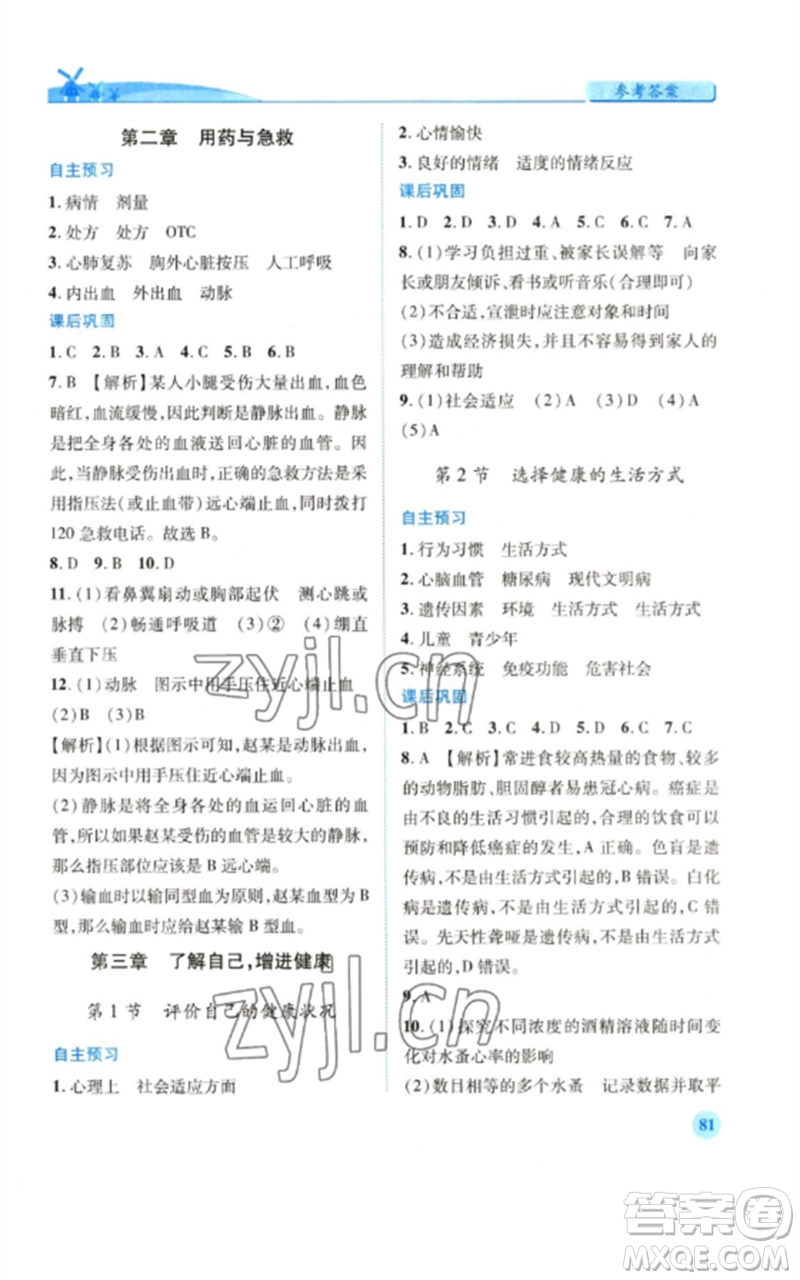 人民教育出版社2023績優(yōu)學(xué)案八年級(jí)生物下冊人教版參考答案