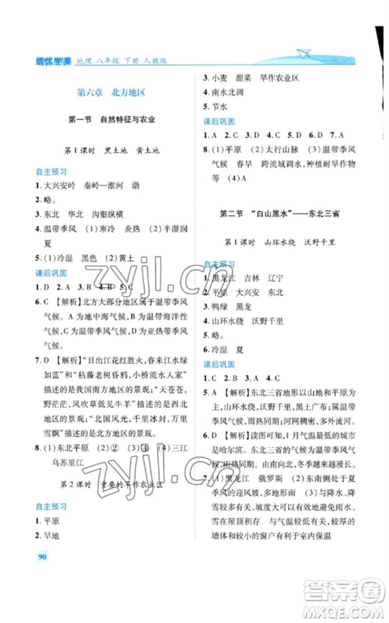 人民教育出版社2023績優(yōu)學案八年級地理下冊人教版參考答案