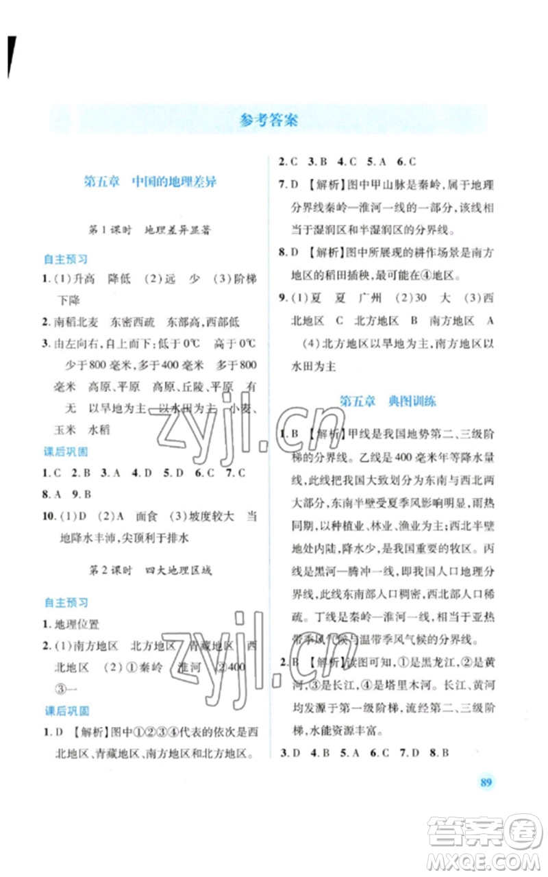 人民教育出版社2023績優(yōu)學案八年級地理下冊人教版參考答案