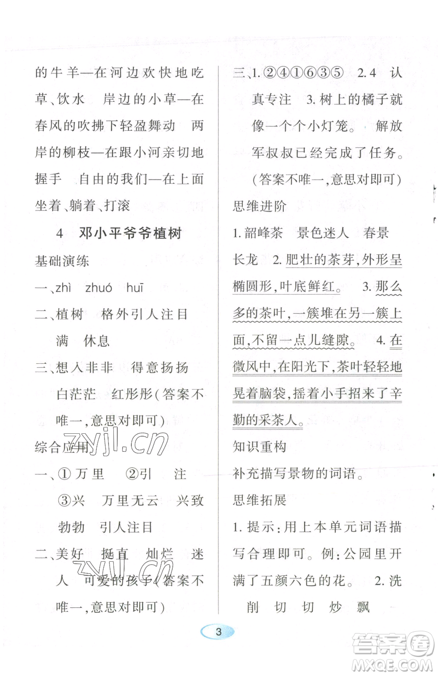 黑龍江教育出版社2023資源與評(píng)價(jià)二年級(jí)下冊(cè)語(yǔ)文人教版參考答案