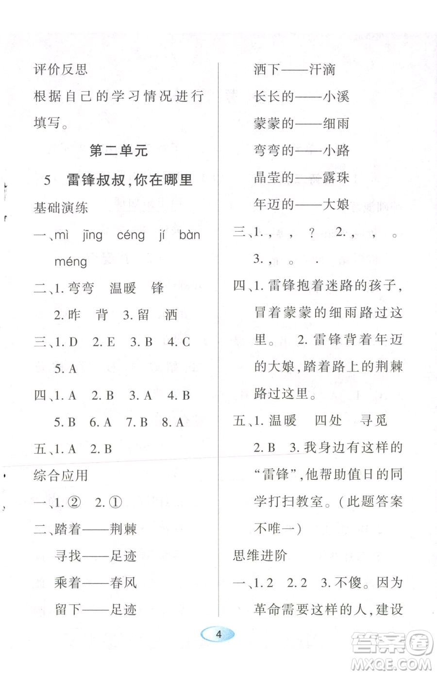 黑龍江教育出版社2023資源與評(píng)價(jià)二年級(jí)下冊(cè)語(yǔ)文人教版參考答案