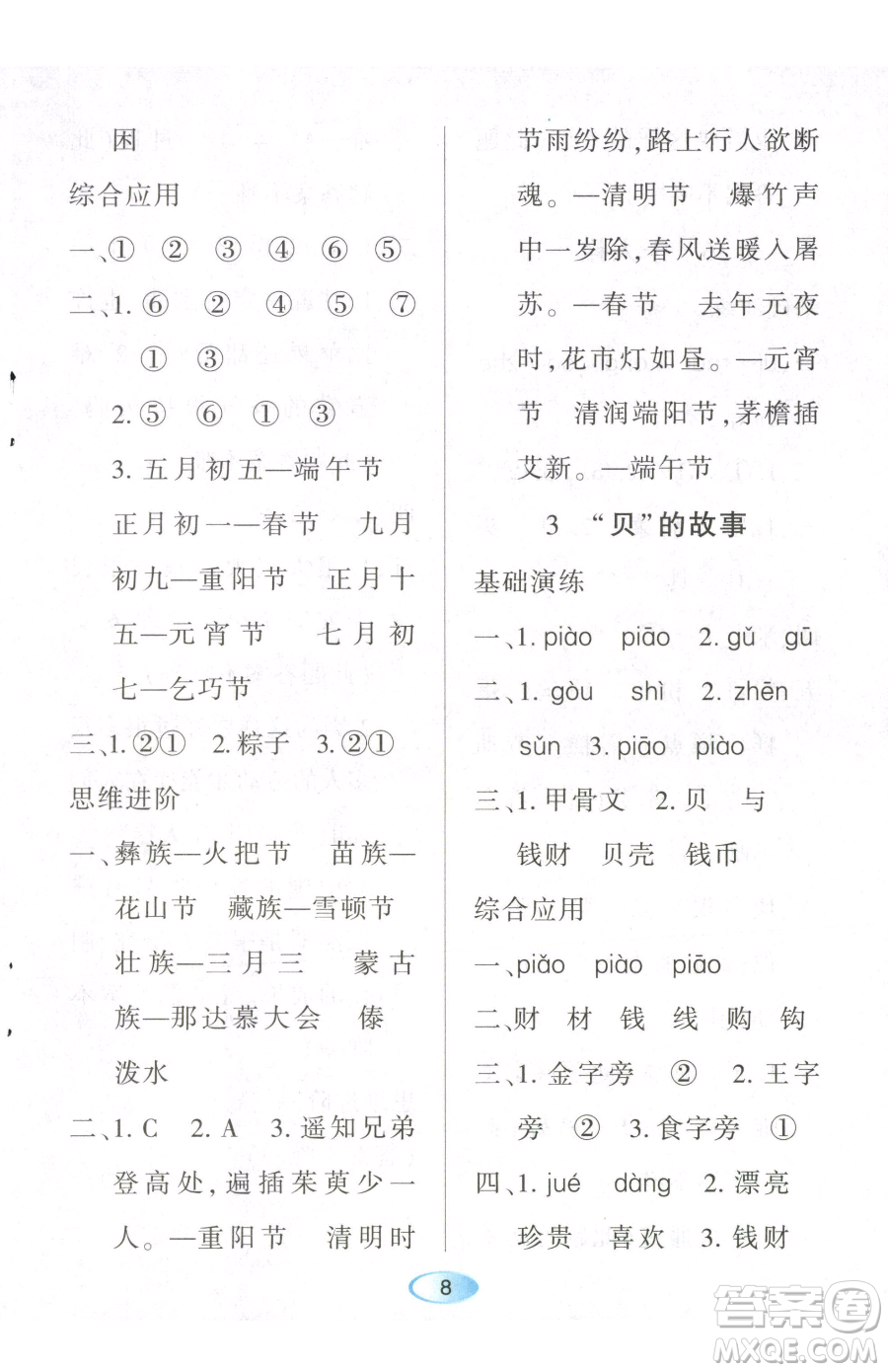 黑龍江教育出版社2023資源與評(píng)價(jià)二年級(jí)下冊(cè)語(yǔ)文人教版參考答案