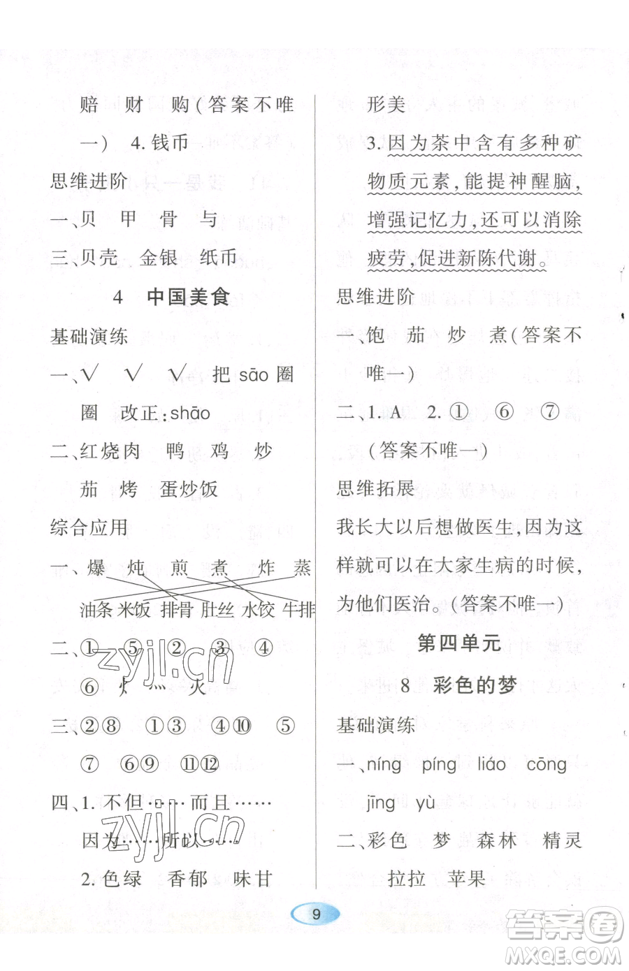 黑龍江教育出版社2023資源與評(píng)價(jià)二年級(jí)下冊(cè)語(yǔ)文人教版參考答案