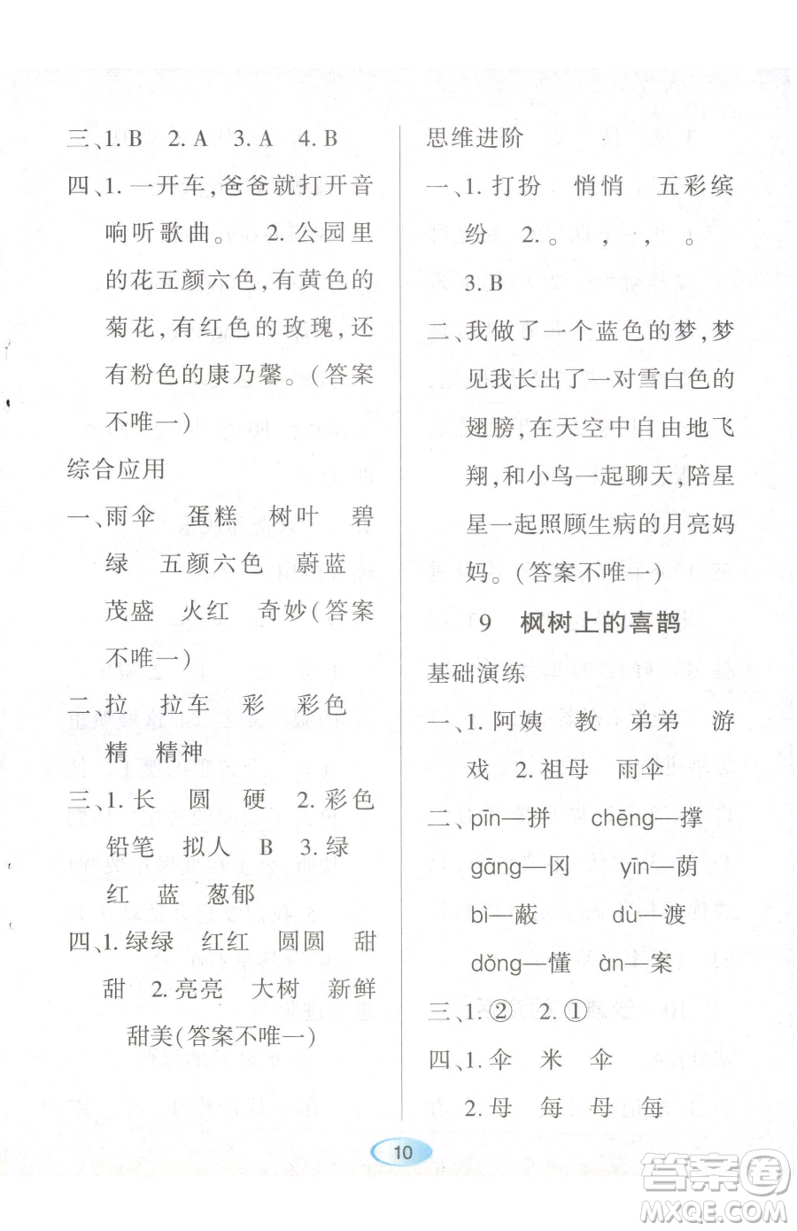 黑龍江教育出版社2023資源與評(píng)價(jià)二年級(jí)下冊(cè)語(yǔ)文人教版參考答案