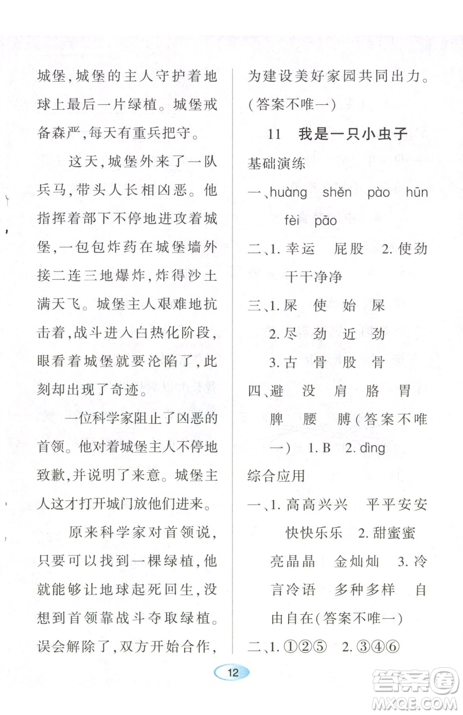 黑龍江教育出版社2023資源與評(píng)價(jià)二年級(jí)下冊(cè)語(yǔ)文人教版參考答案