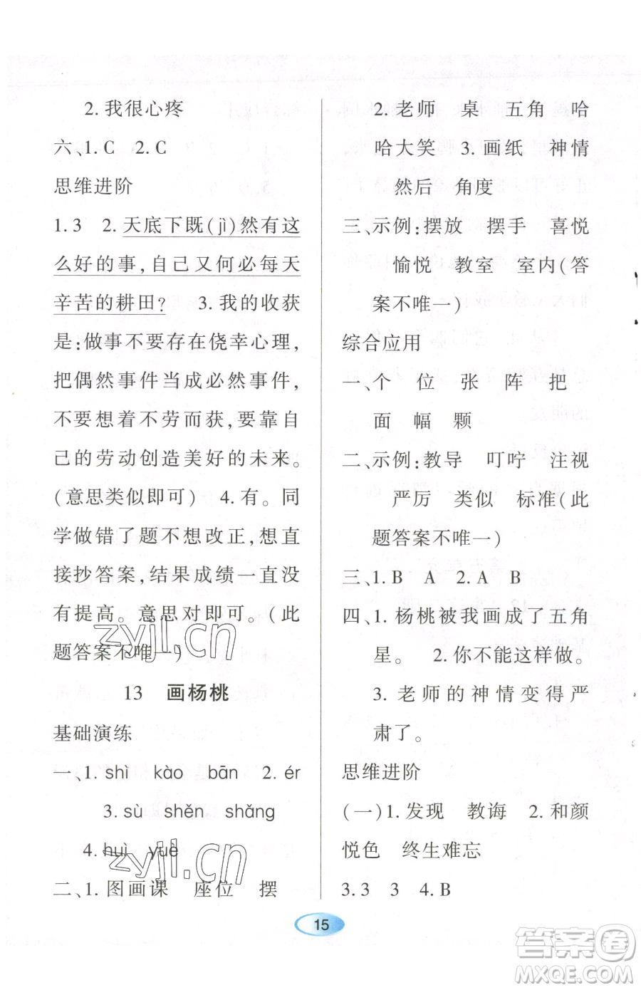 黑龍江教育出版社2023資源與評(píng)價(jià)二年級(jí)下冊(cè)語(yǔ)文人教版參考答案