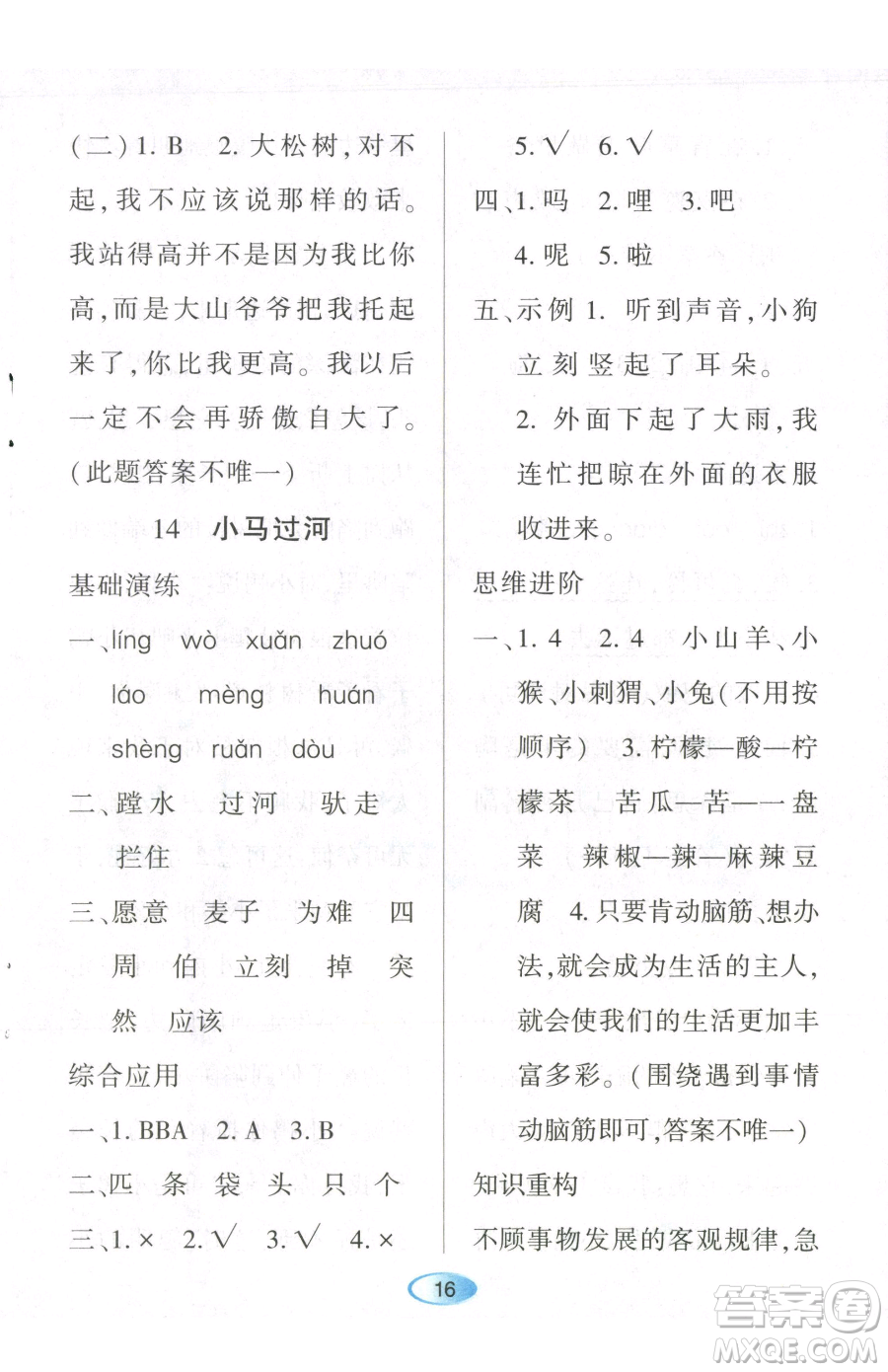 黑龍江教育出版社2023資源與評(píng)價(jià)二年級(jí)下冊(cè)語(yǔ)文人教版參考答案