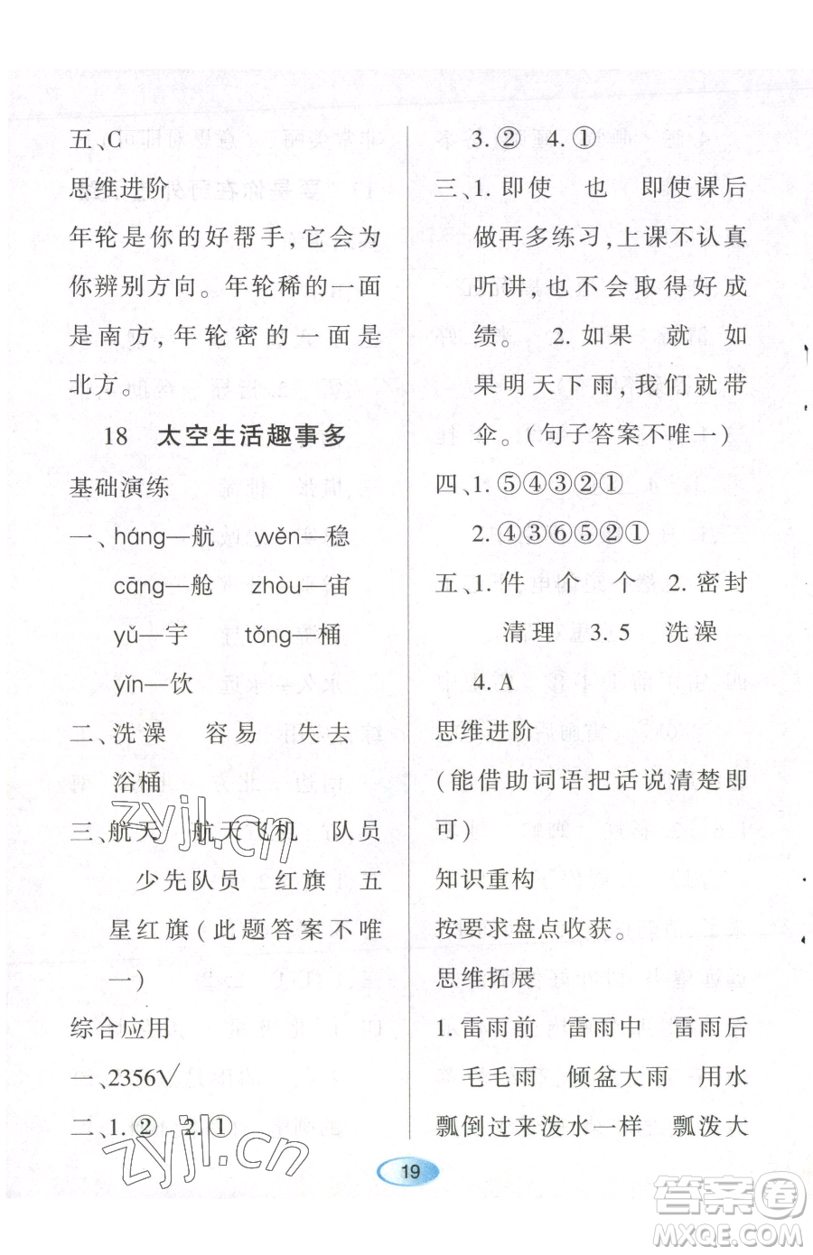 黑龍江教育出版社2023資源與評(píng)價(jià)二年級(jí)下冊(cè)語(yǔ)文人教版參考答案