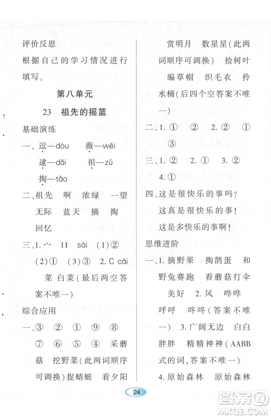 黑龍江教育出版社2023資源與評(píng)價(jià)二年級(jí)下冊(cè)語(yǔ)文人教版參考答案