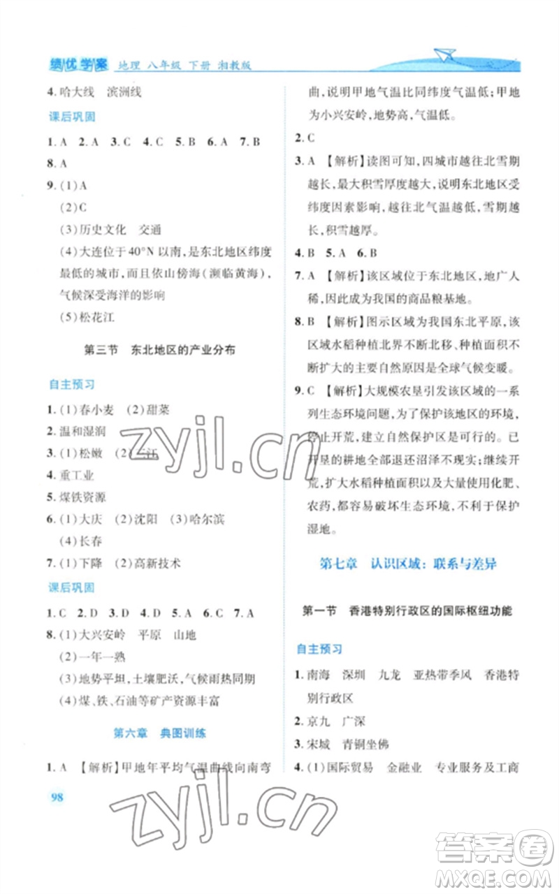 陜西師范大學出版總社2023績優(yōu)學案八年級地理下冊湘教版參考答案