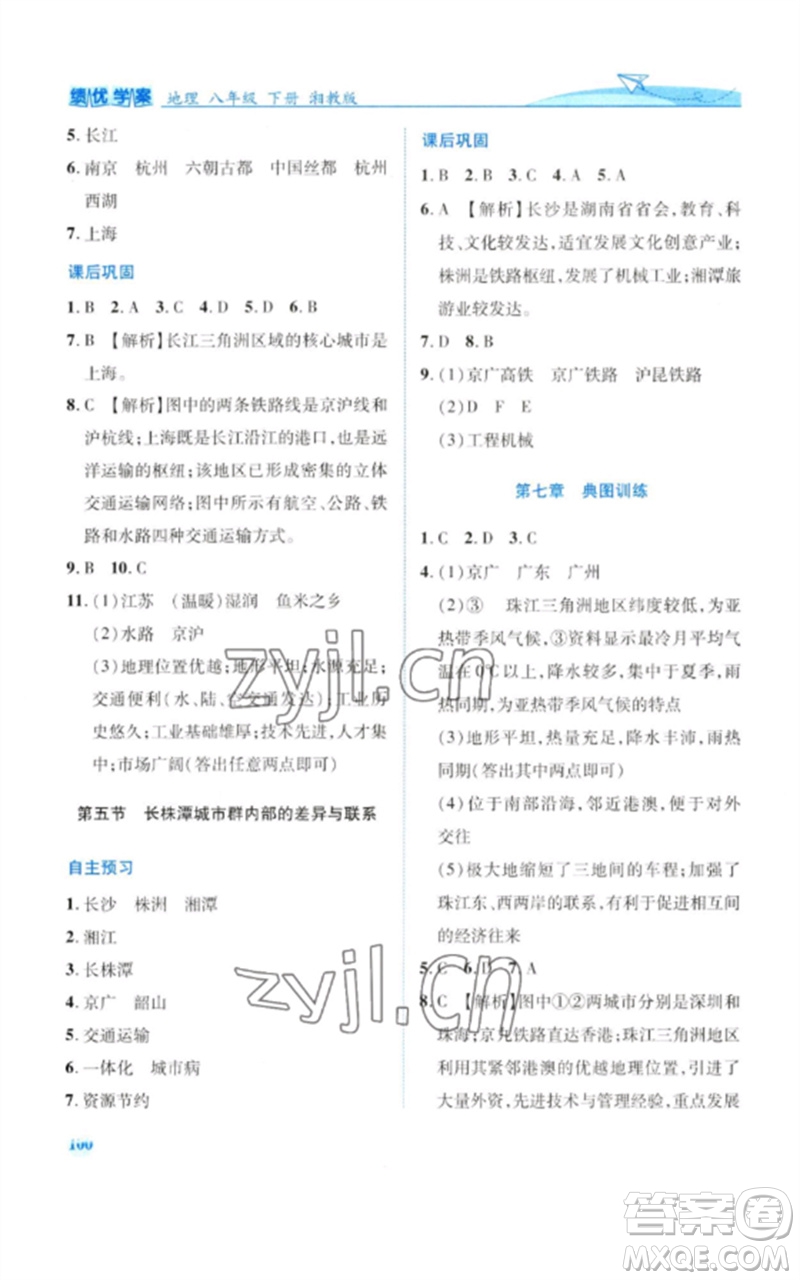 陜西師范大學出版總社2023績優(yōu)學案八年級地理下冊湘教版參考答案