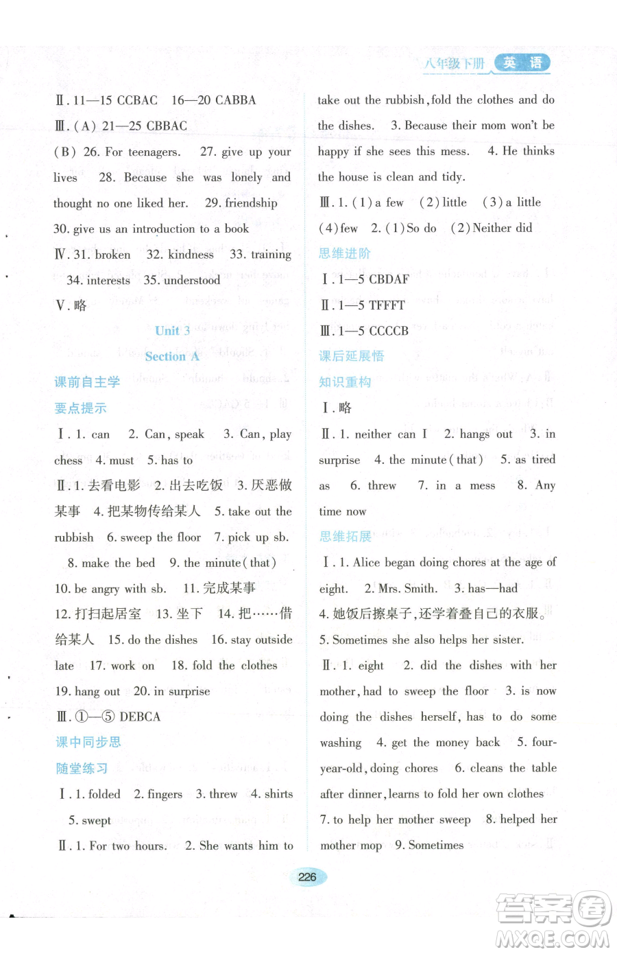 黑龍江教育出版社2023資源與評價(jià)八年級下冊英語人教版參考答案