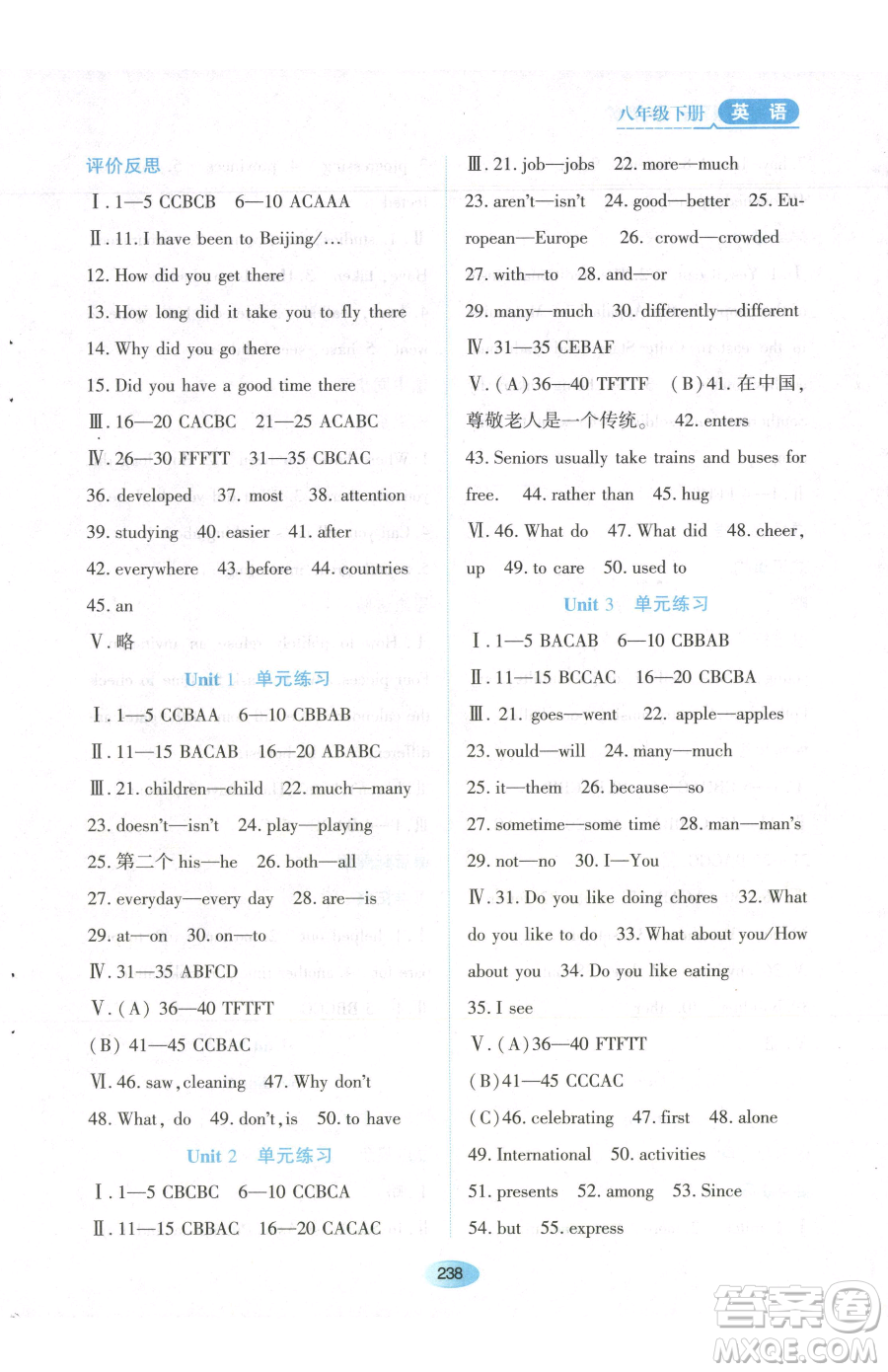 黑龍江教育出版社2023資源與評價(jià)八年級下冊英語人教版參考答案