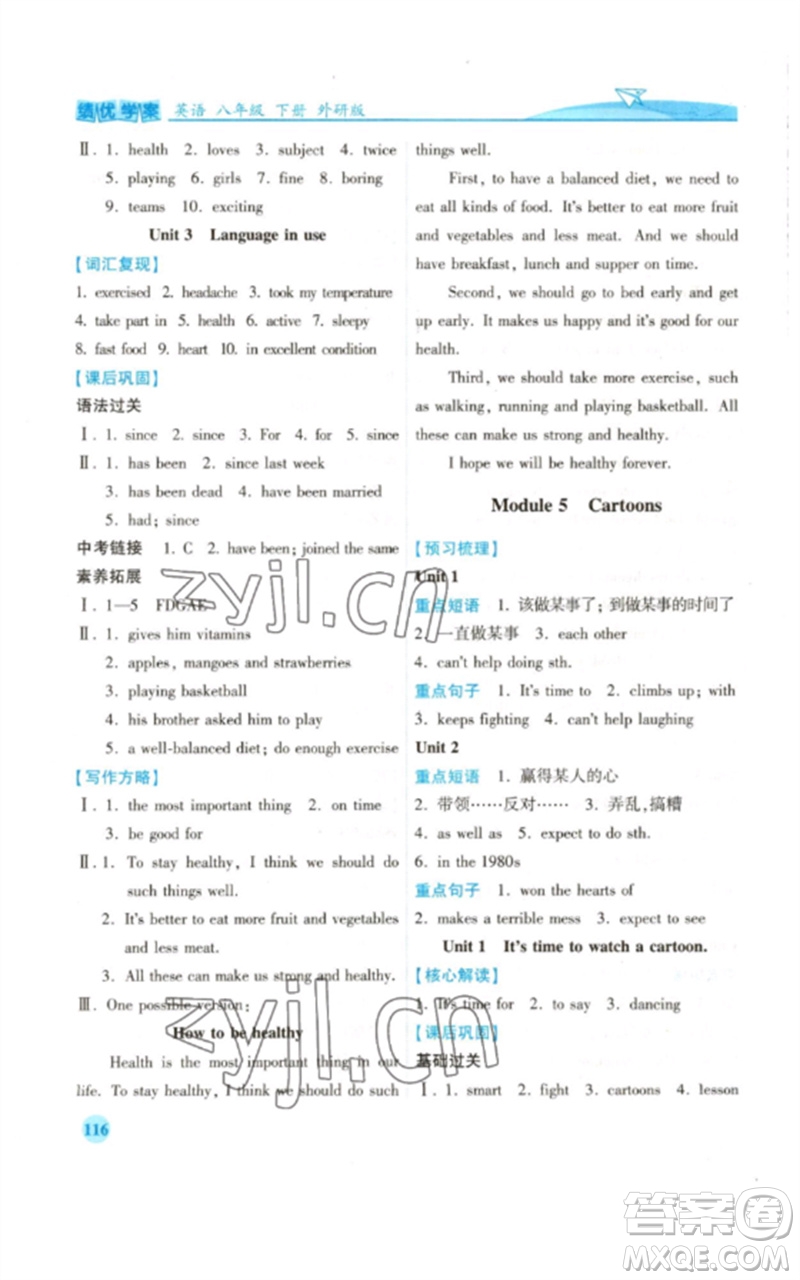 陜西師范大學(xué)出版總社2023績(jī)優(yōu)學(xué)案八年級(jí)英語下冊(cè)外研版參考答案