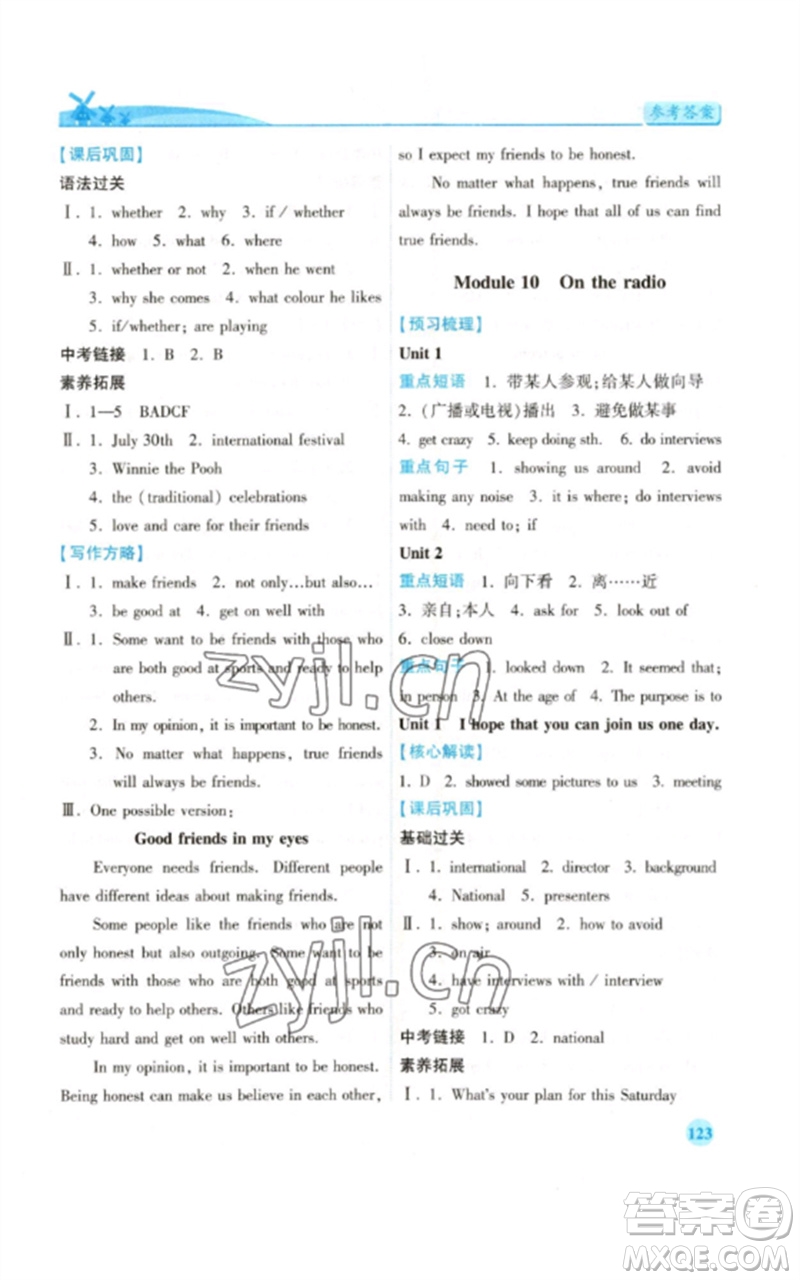 陜西師范大學(xué)出版總社2023績(jī)優(yōu)學(xué)案八年級(jí)英語下冊(cè)外研版參考答案