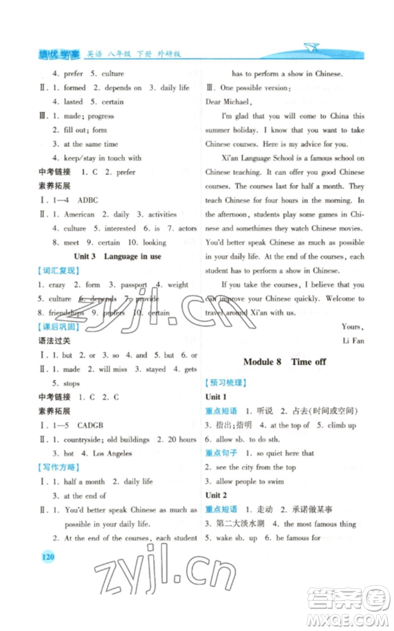 陜西師范大學(xué)出版總社2023績(jī)優(yōu)學(xué)案八年級(jí)英語下冊(cè)外研版參考答案