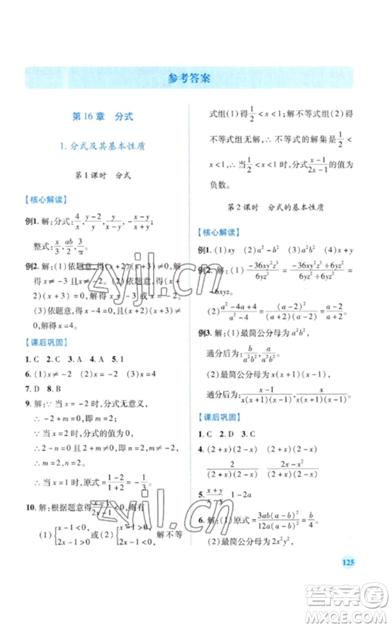 陜西師范大學(xué)出版總社2023績(jī)優(yōu)學(xué)案八年級(jí)數(shù)學(xué)下冊(cè)華東師大版參考答案