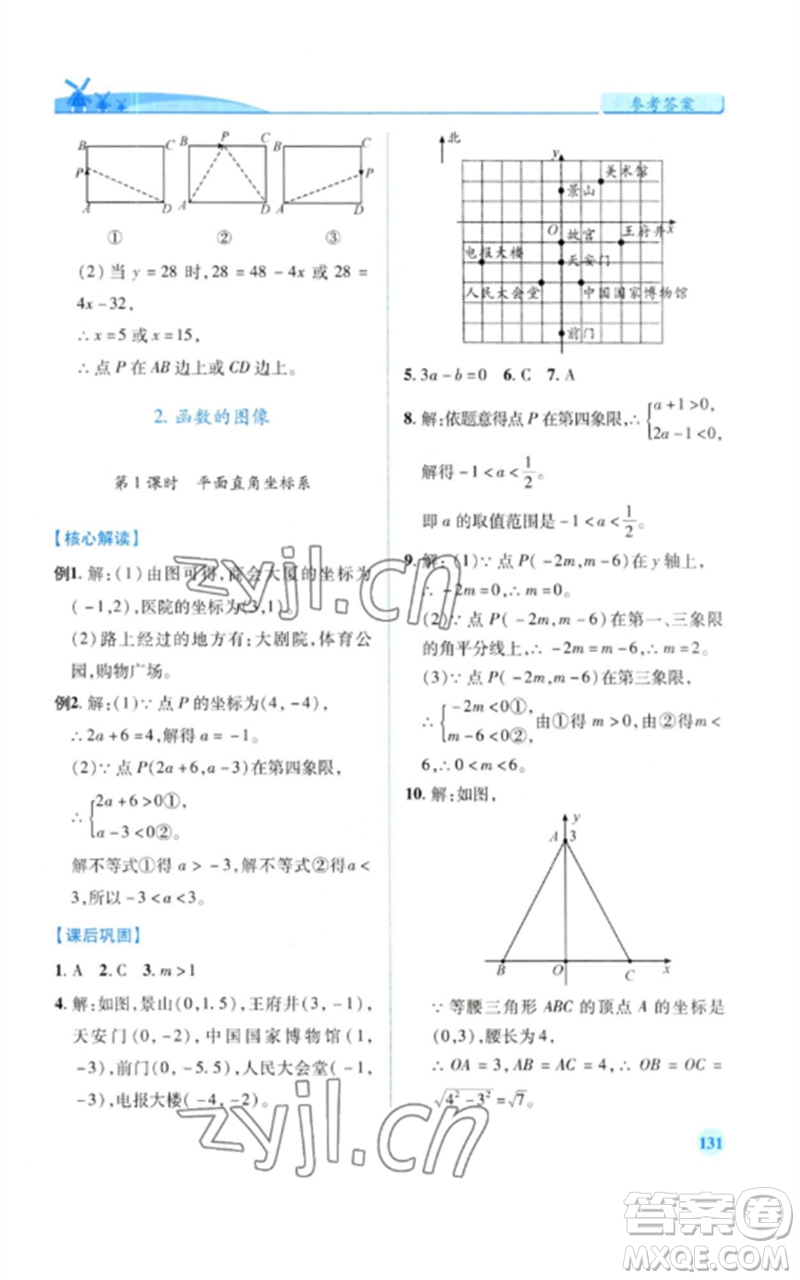 陜西師范大學(xué)出版總社2023績(jī)優(yōu)學(xué)案八年級(jí)數(shù)學(xué)下冊(cè)華東師大版參考答案