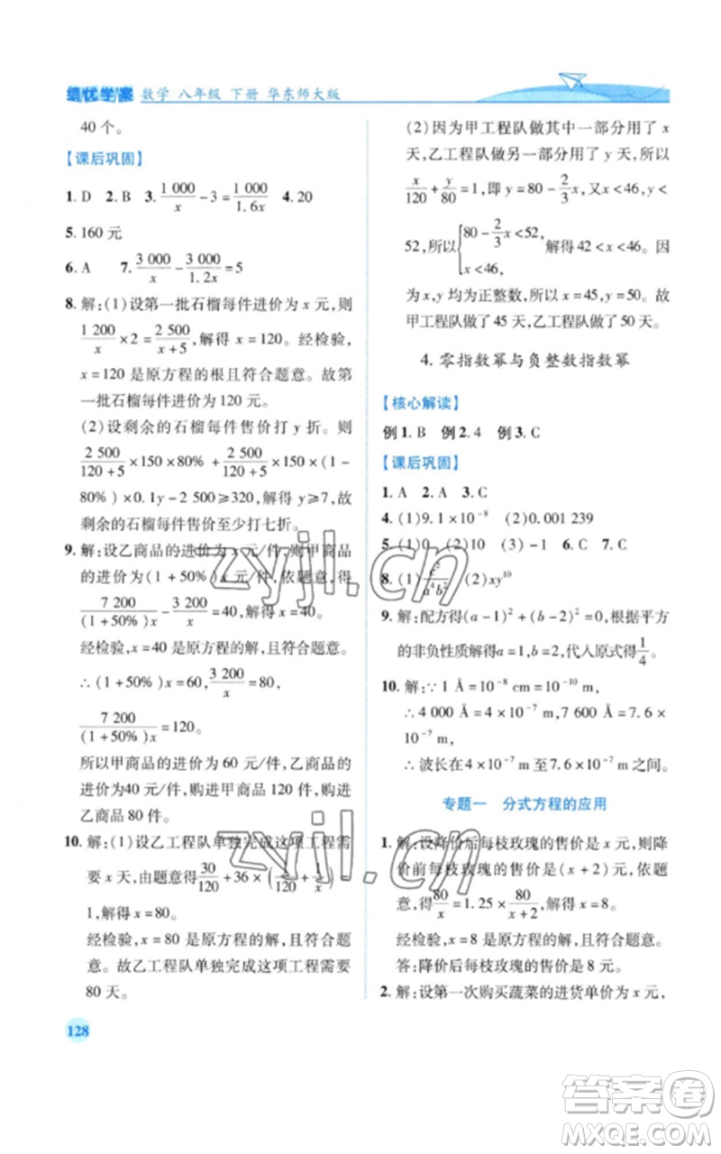 陜西師范大學(xué)出版總社2023績(jī)優(yōu)學(xué)案八年級(jí)數(shù)學(xué)下冊(cè)華東師大版參考答案