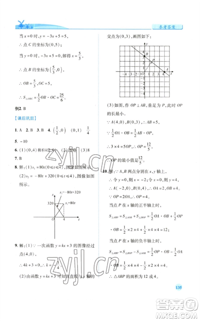 陜西師范大學(xué)出版總社2023績(jī)優(yōu)學(xué)案八年級(jí)數(shù)學(xué)下冊(cè)華東師大版參考答案