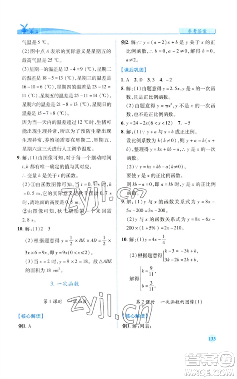 陜西師范大學(xué)出版總社2023績(jī)優(yōu)學(xué)案八年級(jí)數(shù)學(xué)下冊(cè)華東師大版參考答案