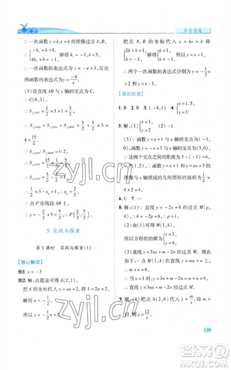 陜西師范大學(xué)出版總社2023績(jī)優(yōu)學(xué)案八年級(jí)數(shù)學(xué)下冊(cè)華東師大版參考答案