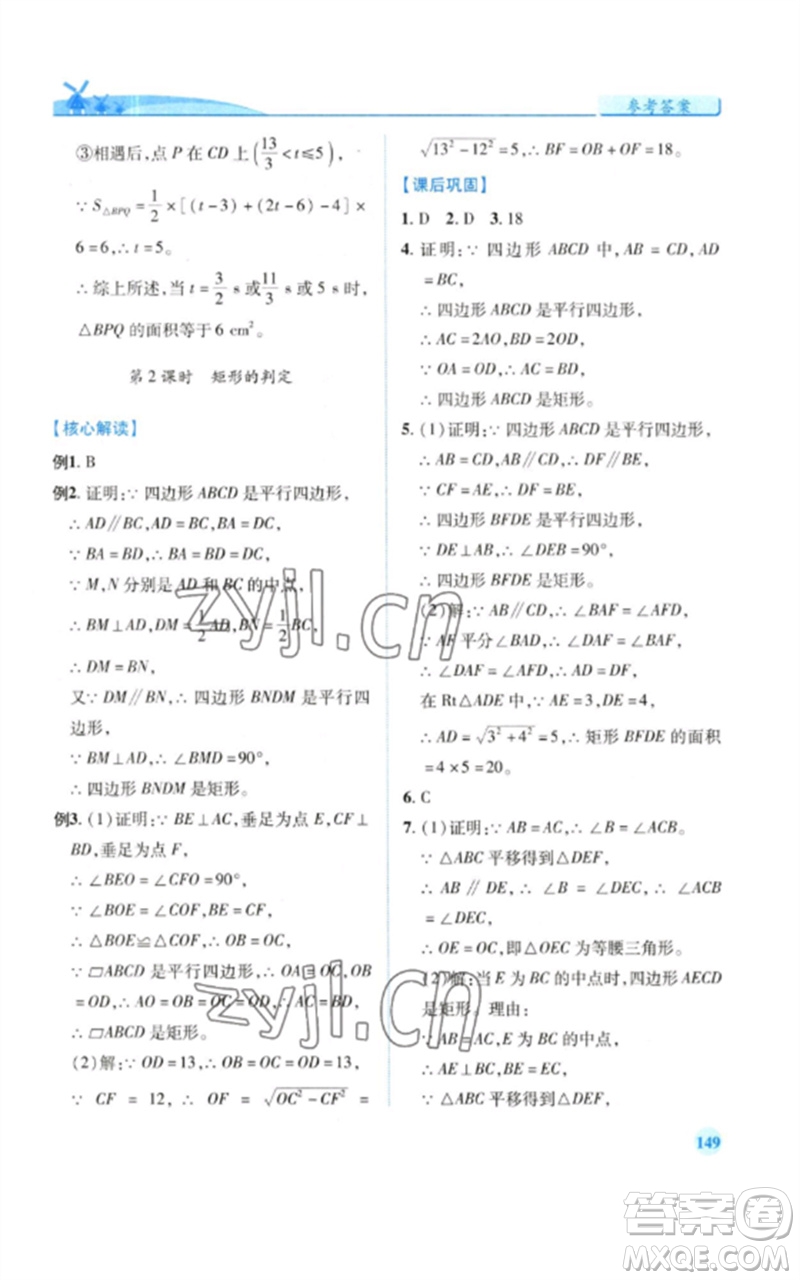 陜西師范大學(xué)出版總社2023績(jī)優(yōu)學(xué)案八年級(jí)數(shù)學(xué)下冊(cè)華東師大版參考答案