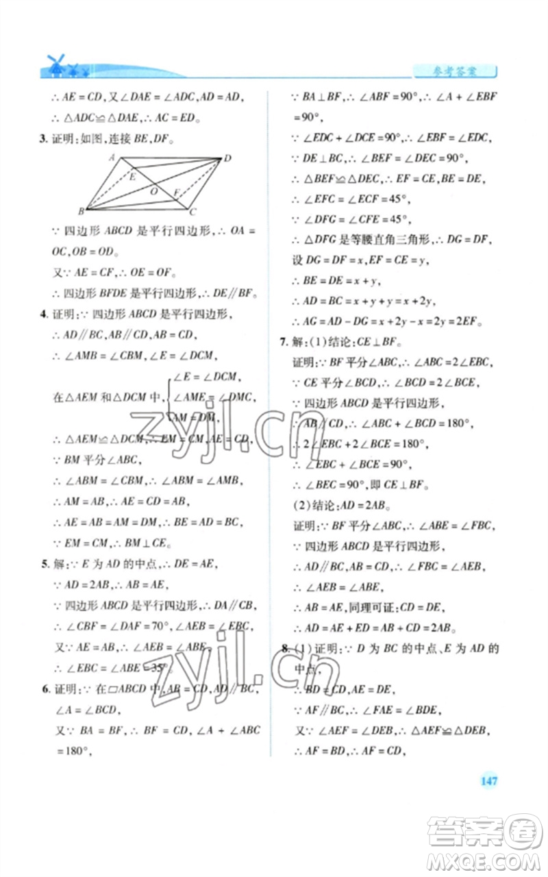 陜西師范大學(xué)出版總社2023績(jī)優(yōu)學(xué)案八年級(jí)數(shù)學(xué)下冊(cè)華東師大版參考答案