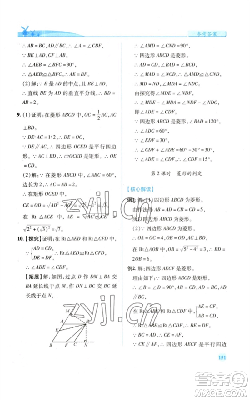 陜西師范大學(xué)出版總社2023績(jī)優(yōu)學(xué)案八年級(jí)數(shù)學(xué)下冊(cè)華東師大版參考答案