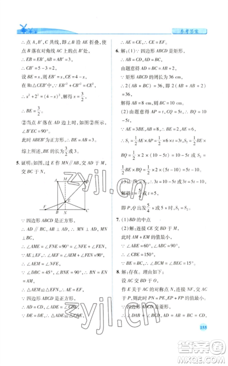 陜西師范大學(xué)出版總社2023績(jī)優(yōu)學(xué)案八年級(jí)數(shù)學(xué)下冊(cè)華東師大版參考答案