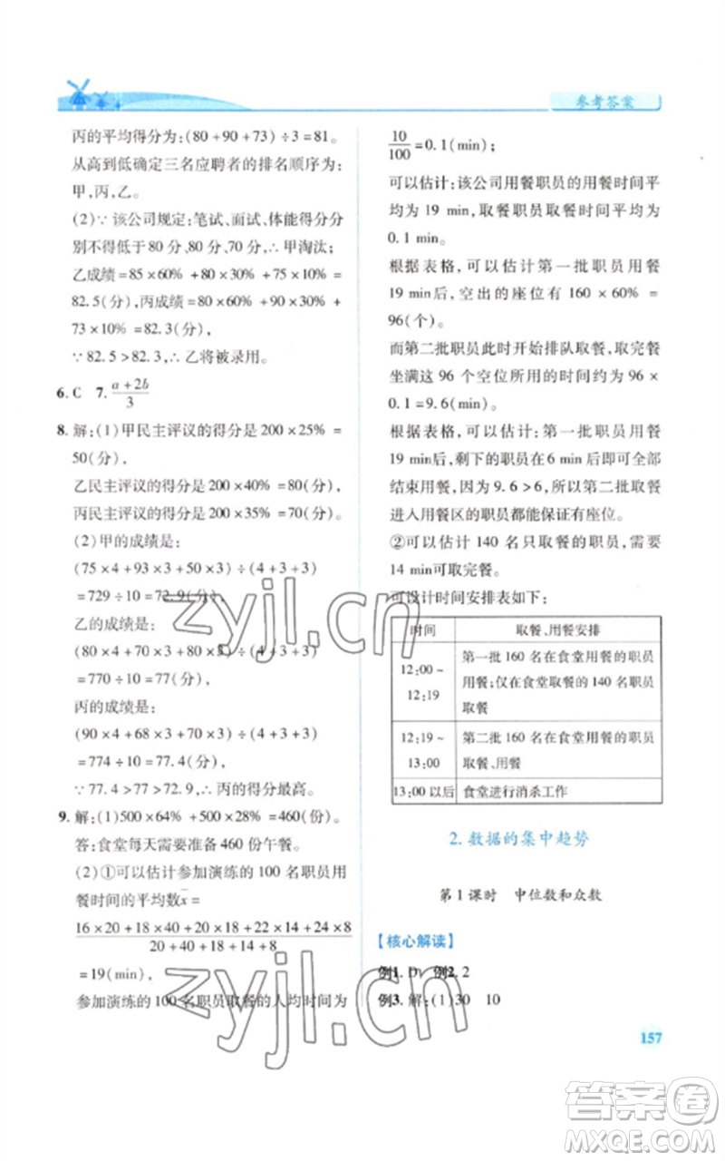 陜西師范大學(xué)出版總社2023績(jī)優(yōu)學(xué)案八年級(jí)數(shù)學(xué)下冊(cè)華東師大版參考答案